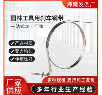 廠家供應園林工具用剎車鋼帶汽油鏈鋸不銹鋼彈簧帶配件