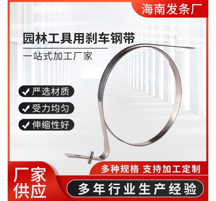 廠家供應(yīng)園林工具用剎車鋼帶汽油鏈鋸不銹鋼彈簧帶配件