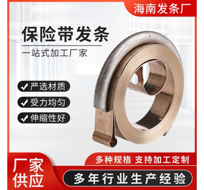 量大價(jià)優(yōu)保險(xiǎn)帶發(fā)條回位彈簧收拉線卷簧渦卷彈簧